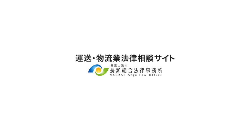 【コラム公開】運送業に特化した就業規則の作成ポイント